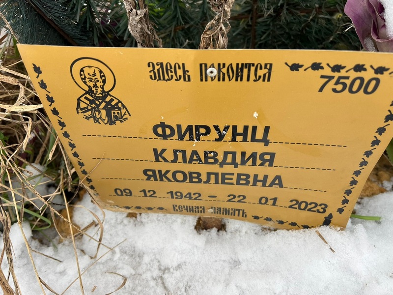 Фирунц