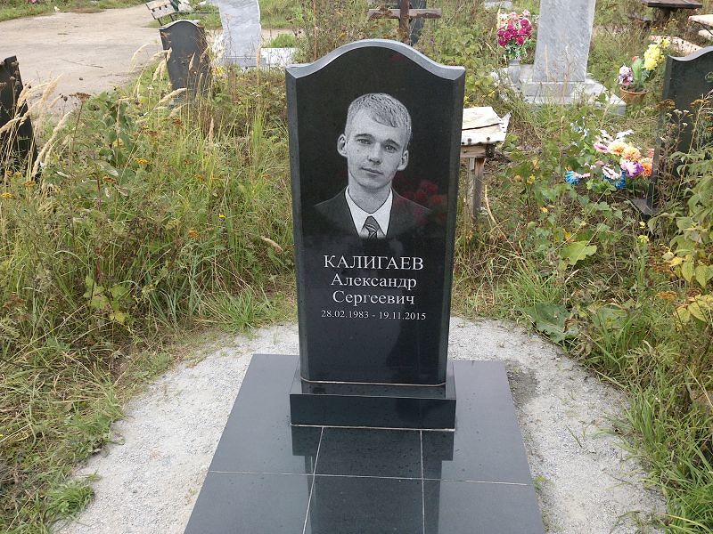 Калигаев