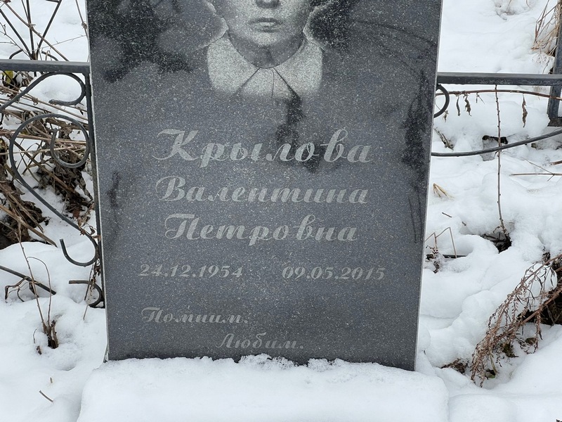 Крылова