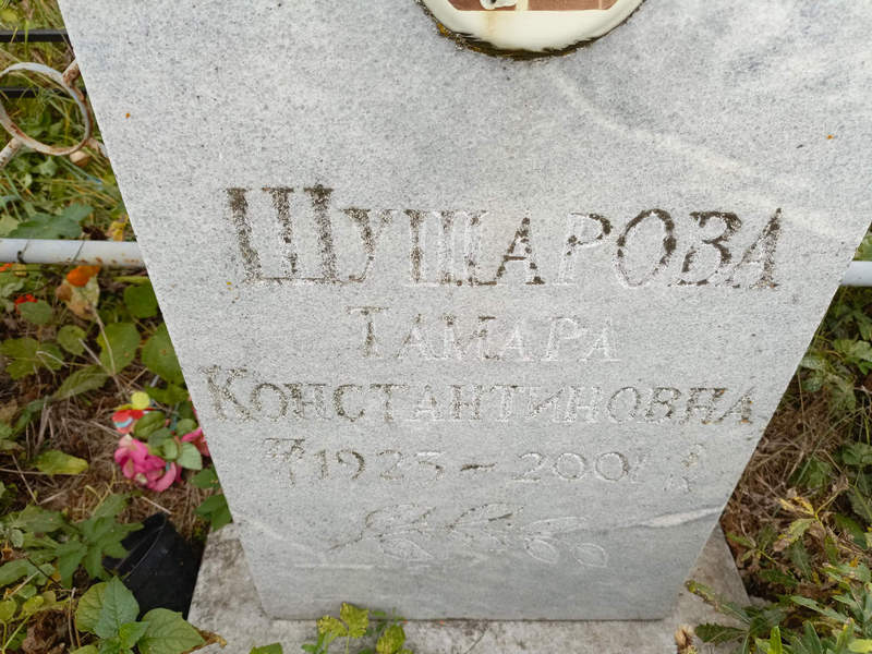 Шушарова
