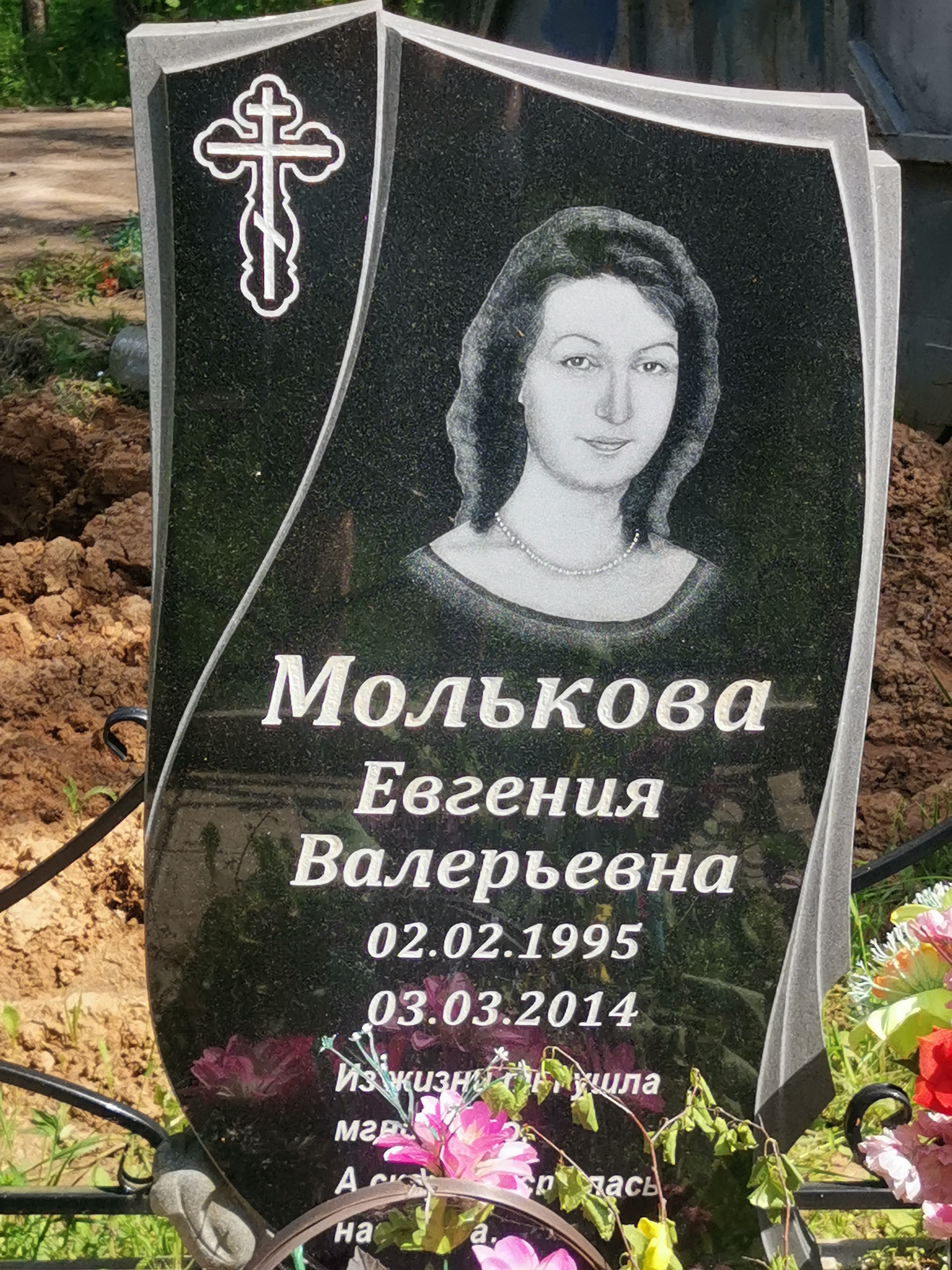 Молькова Евгения Валерьевна