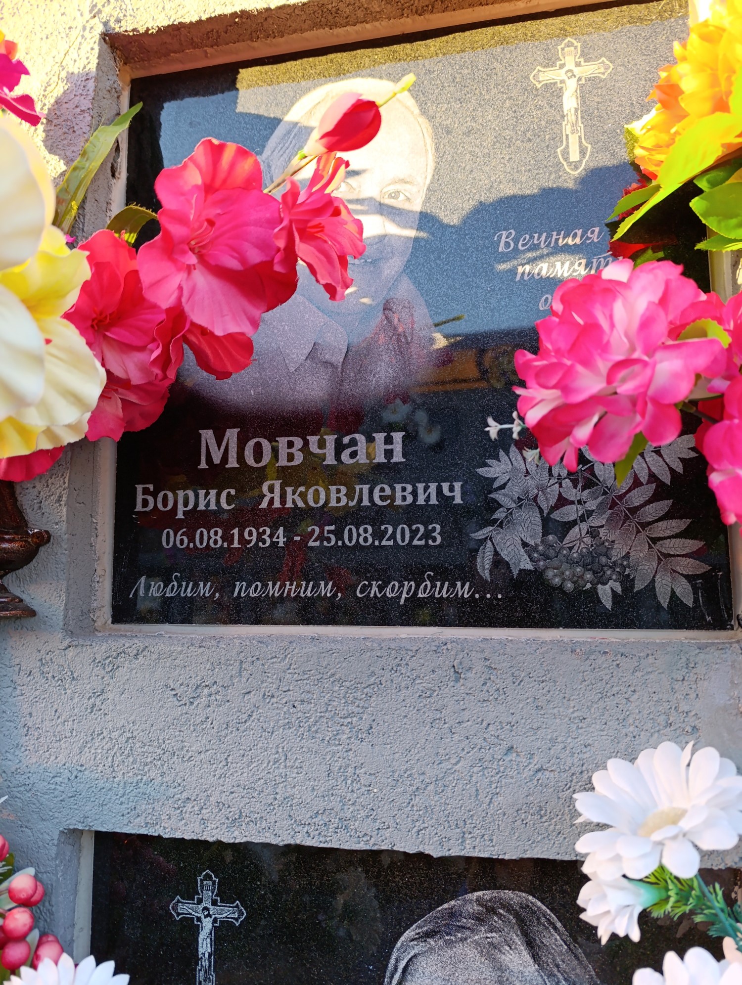 Мовчан Борис Яковлевич