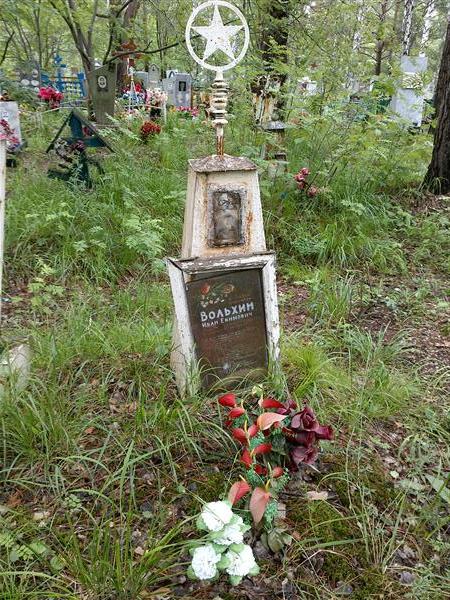 Вольхин Иван Екимович