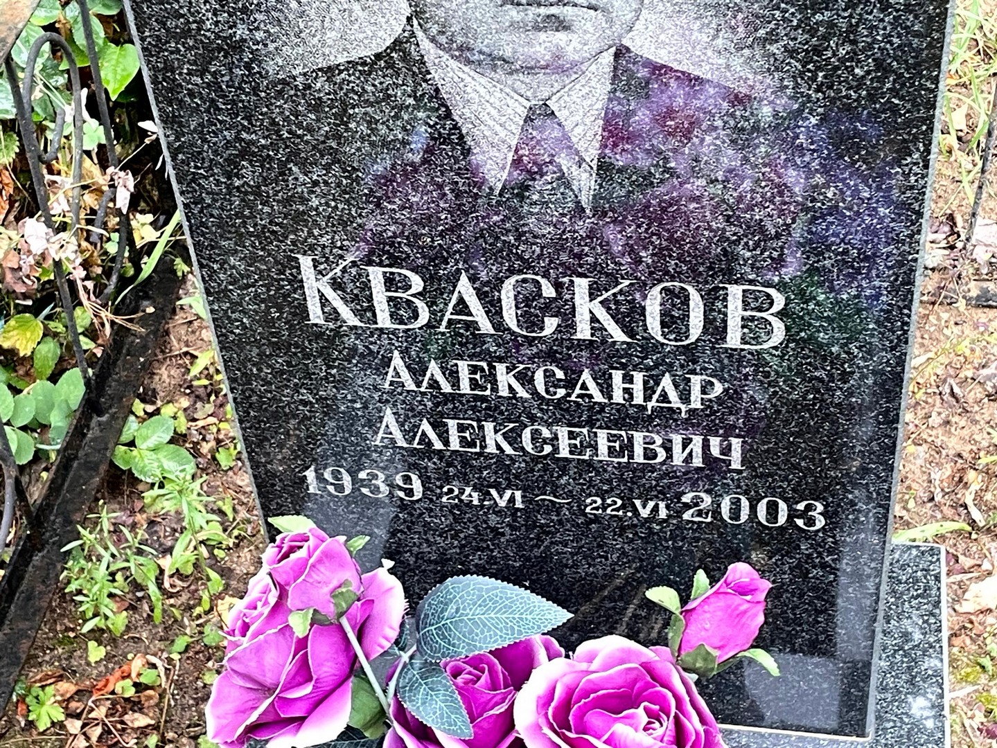 Квасков
