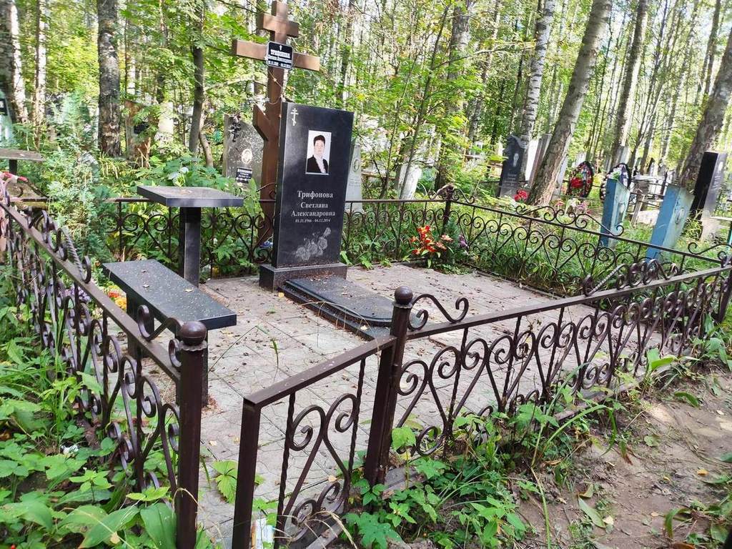 Трифонова Светлана Александровна