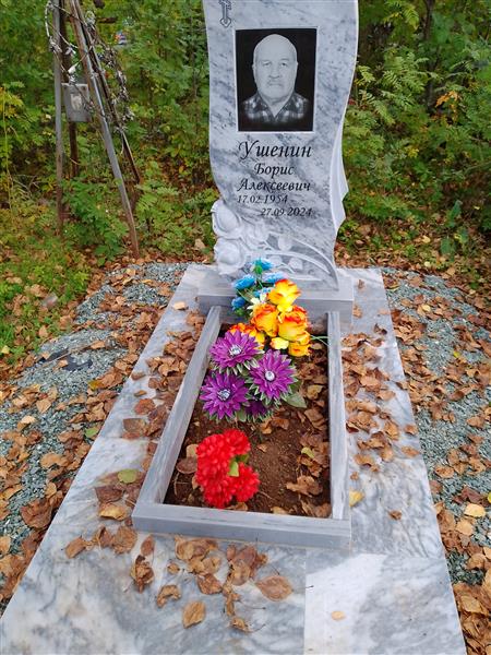 Ушенин Борис Алексеевич