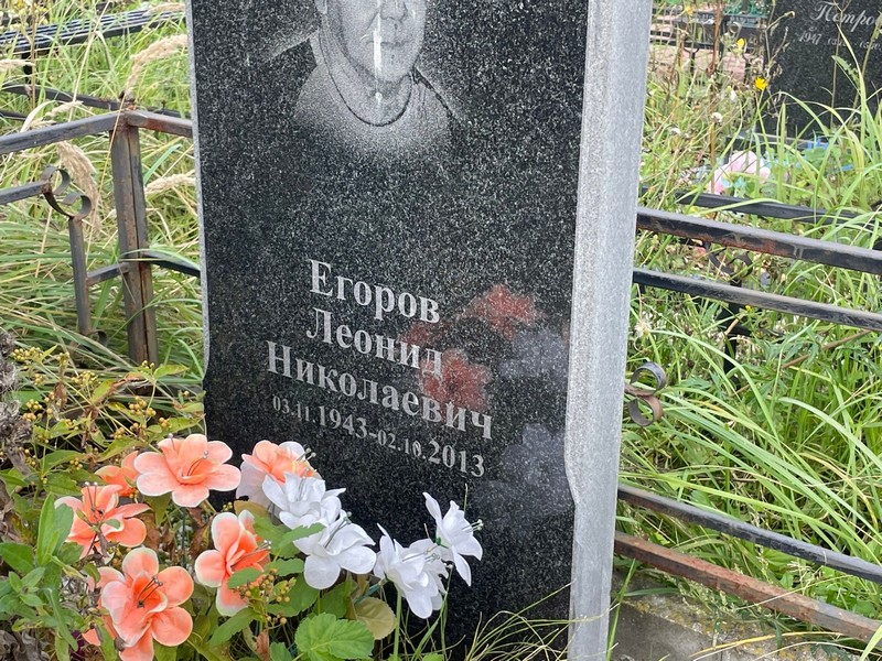 Егоров