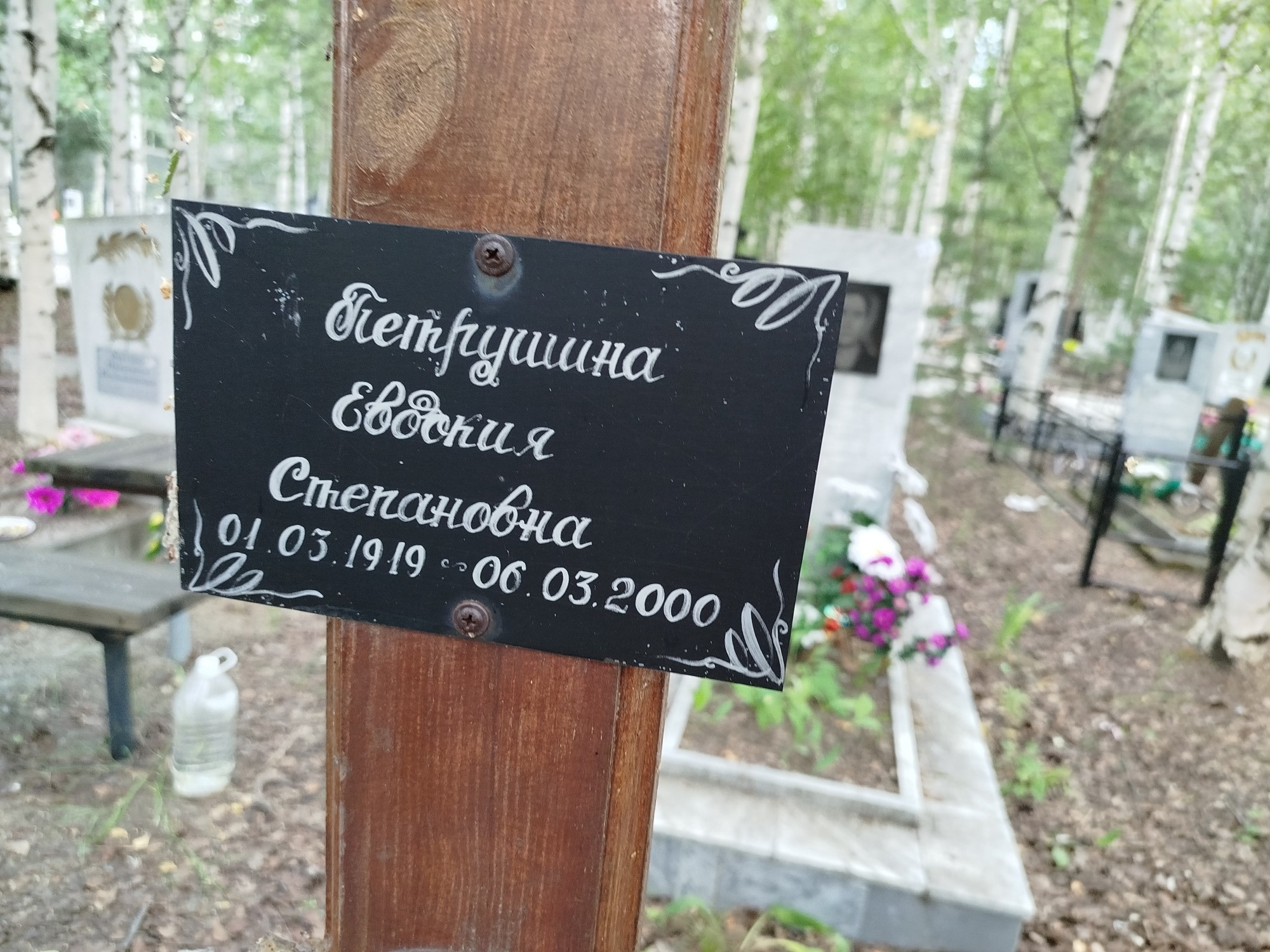 Петрушина Евдокия Степановна