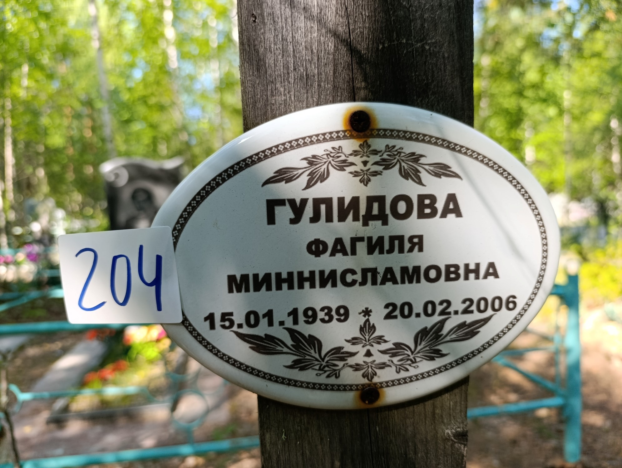Гулидова Фагиля Миннисламовна
