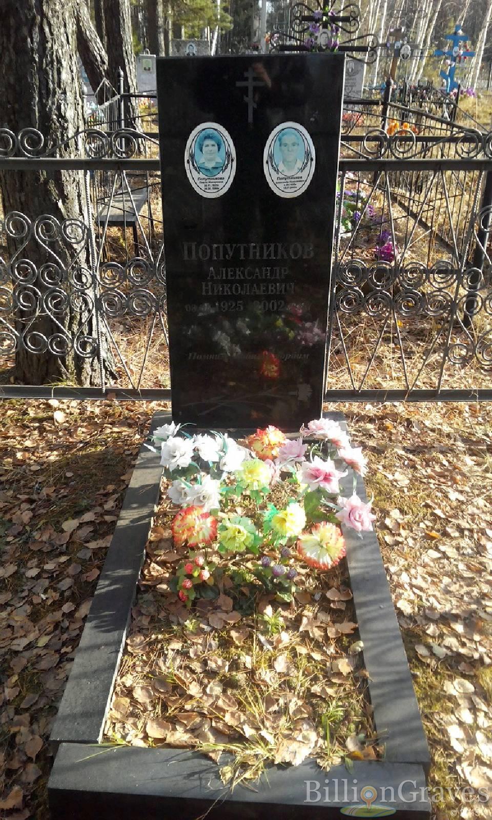 Попутников Александр Николаевич