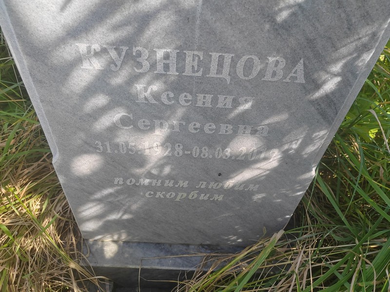 Кузнецова
