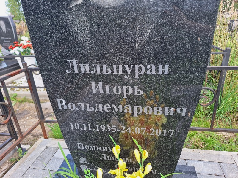 Лильпуран