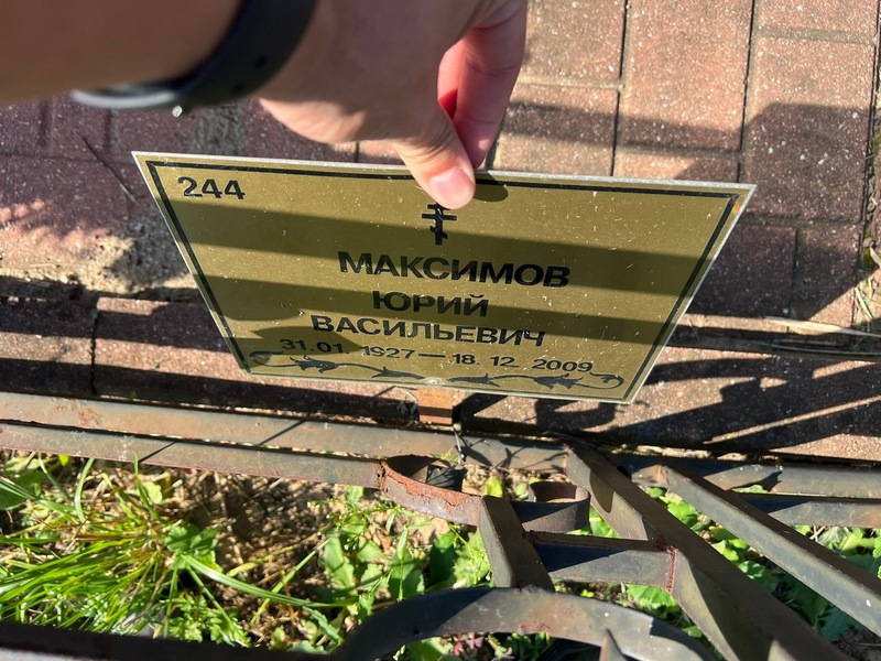 Максимов