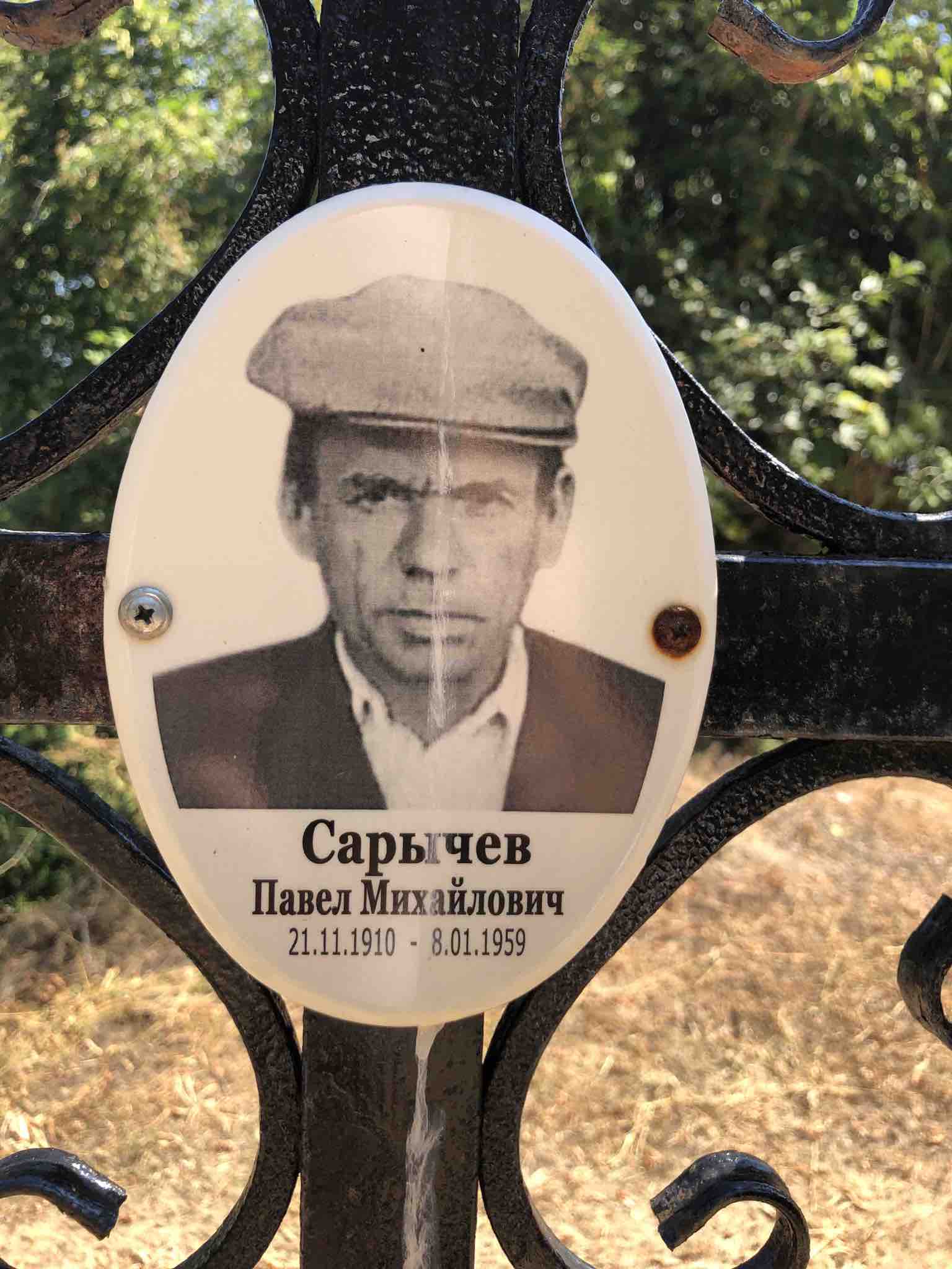 Сарычев Павел Михайлович