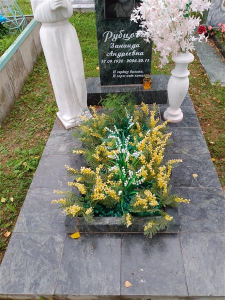 Рубцова Зинаида Андреевна