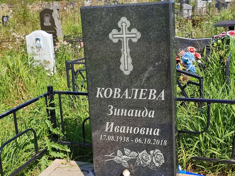 Ковалева