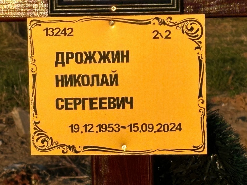 Дрожжин