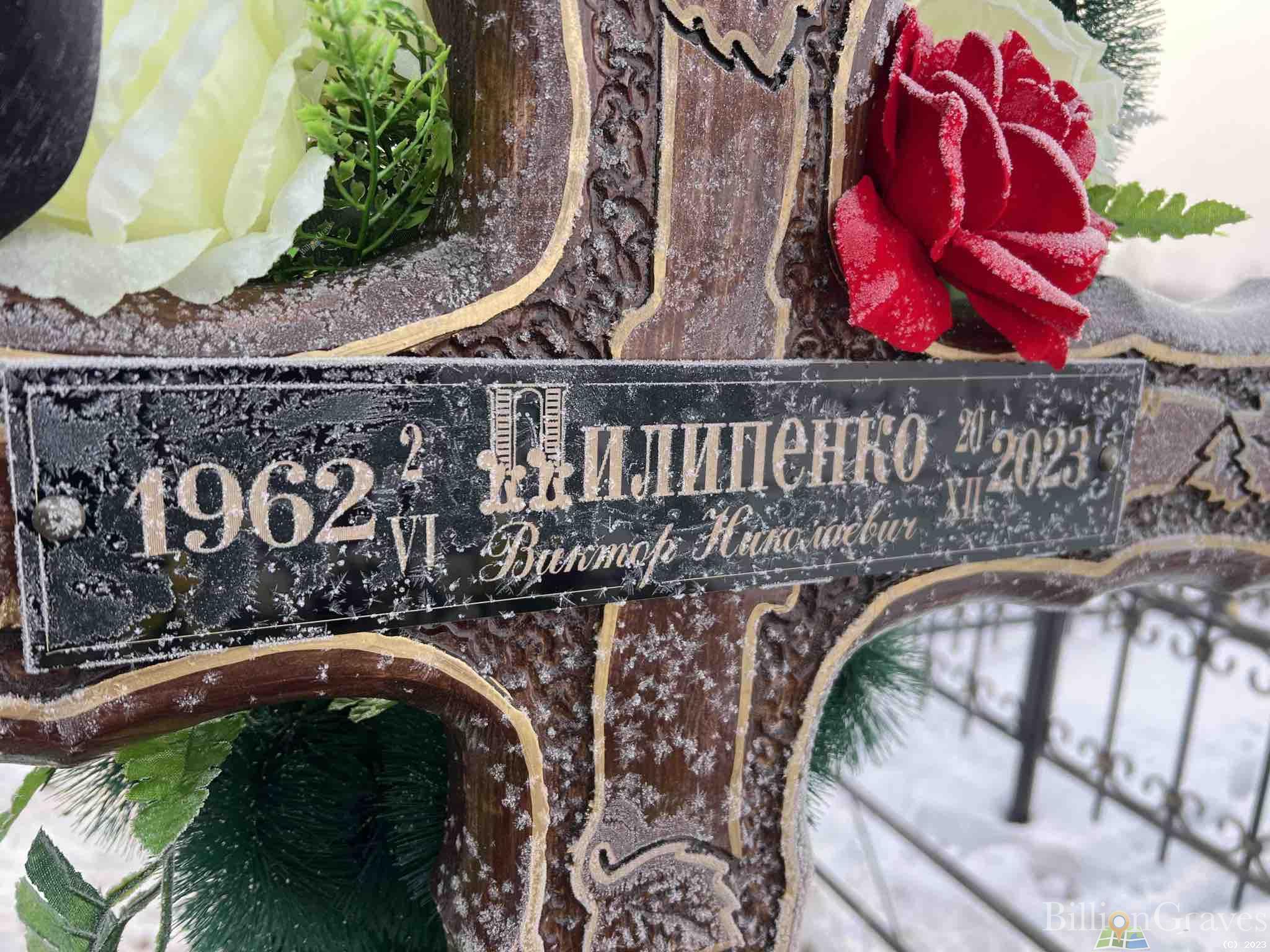 Пилипенко Виктор Николаевич