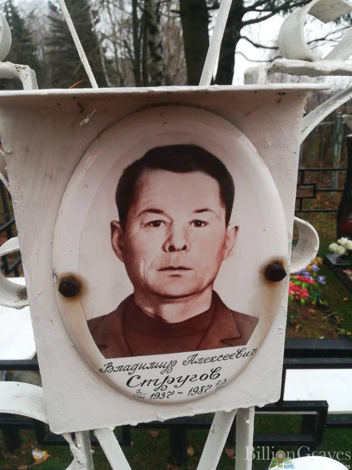 Стругов Владимир Алексеевич