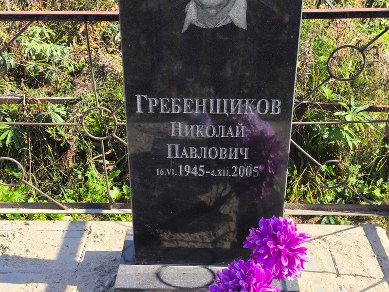 Гребенщиков