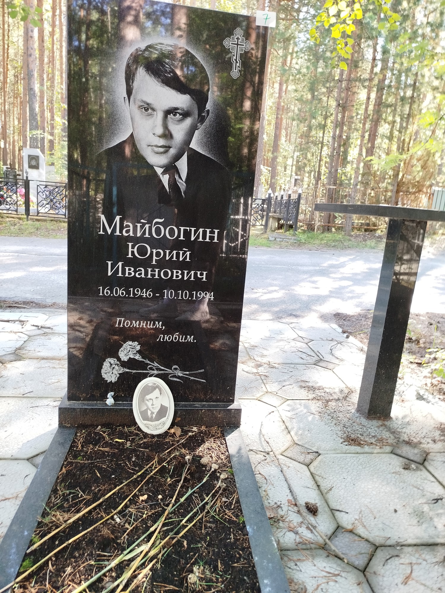 Майбогин Юрий Иванович