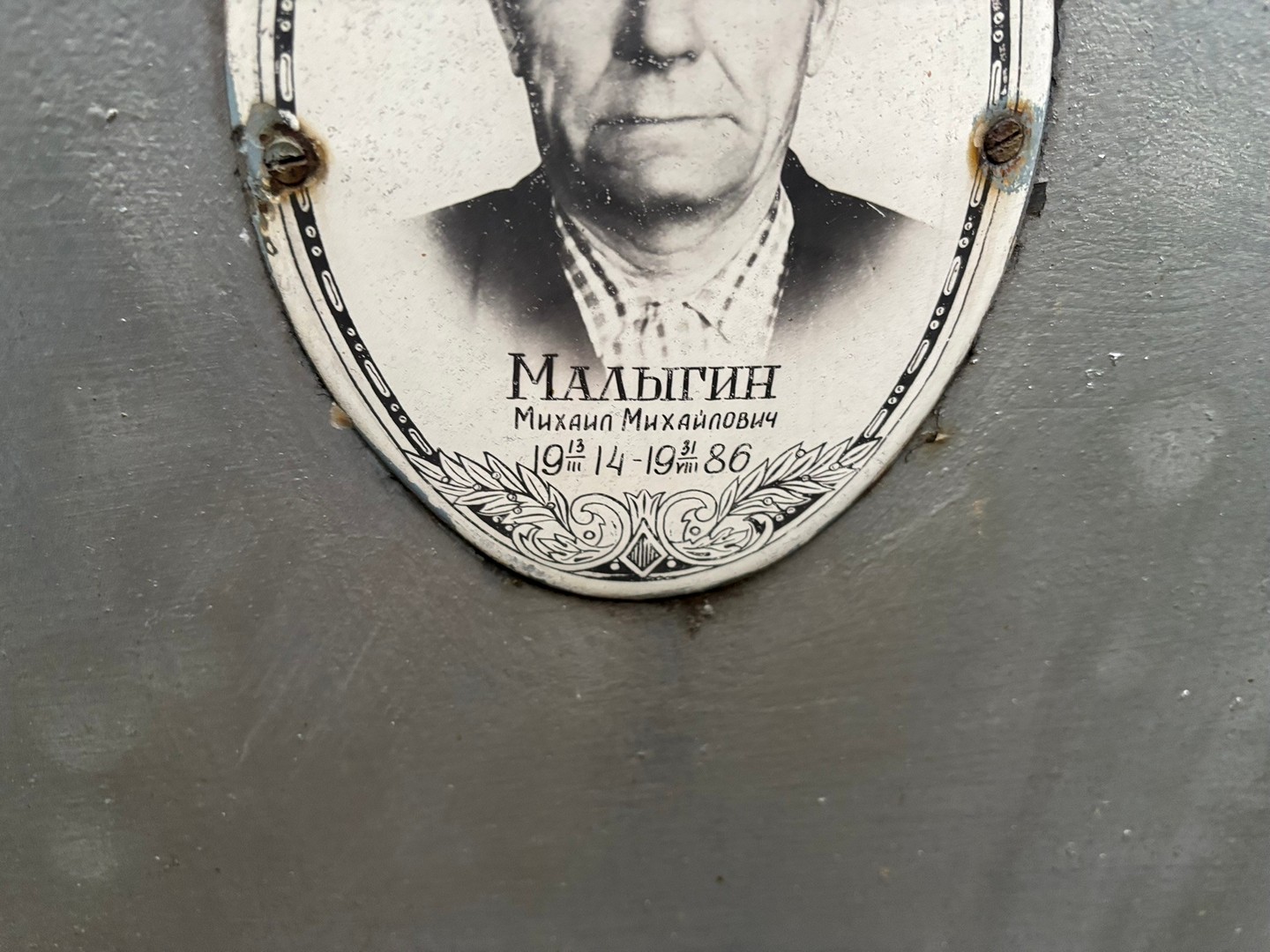 Малыгин