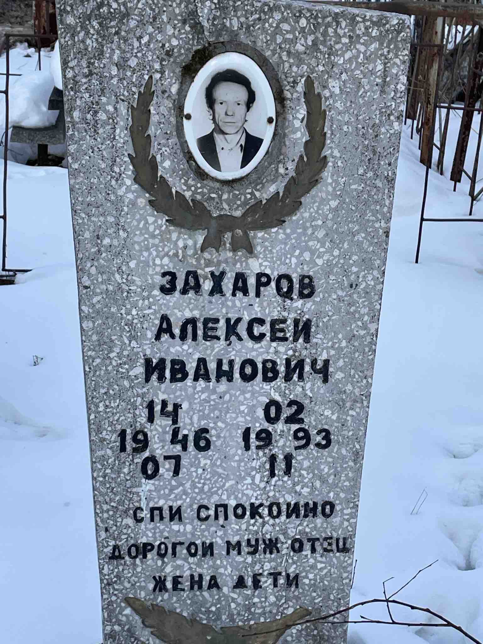 Захаров Алексей Иванович