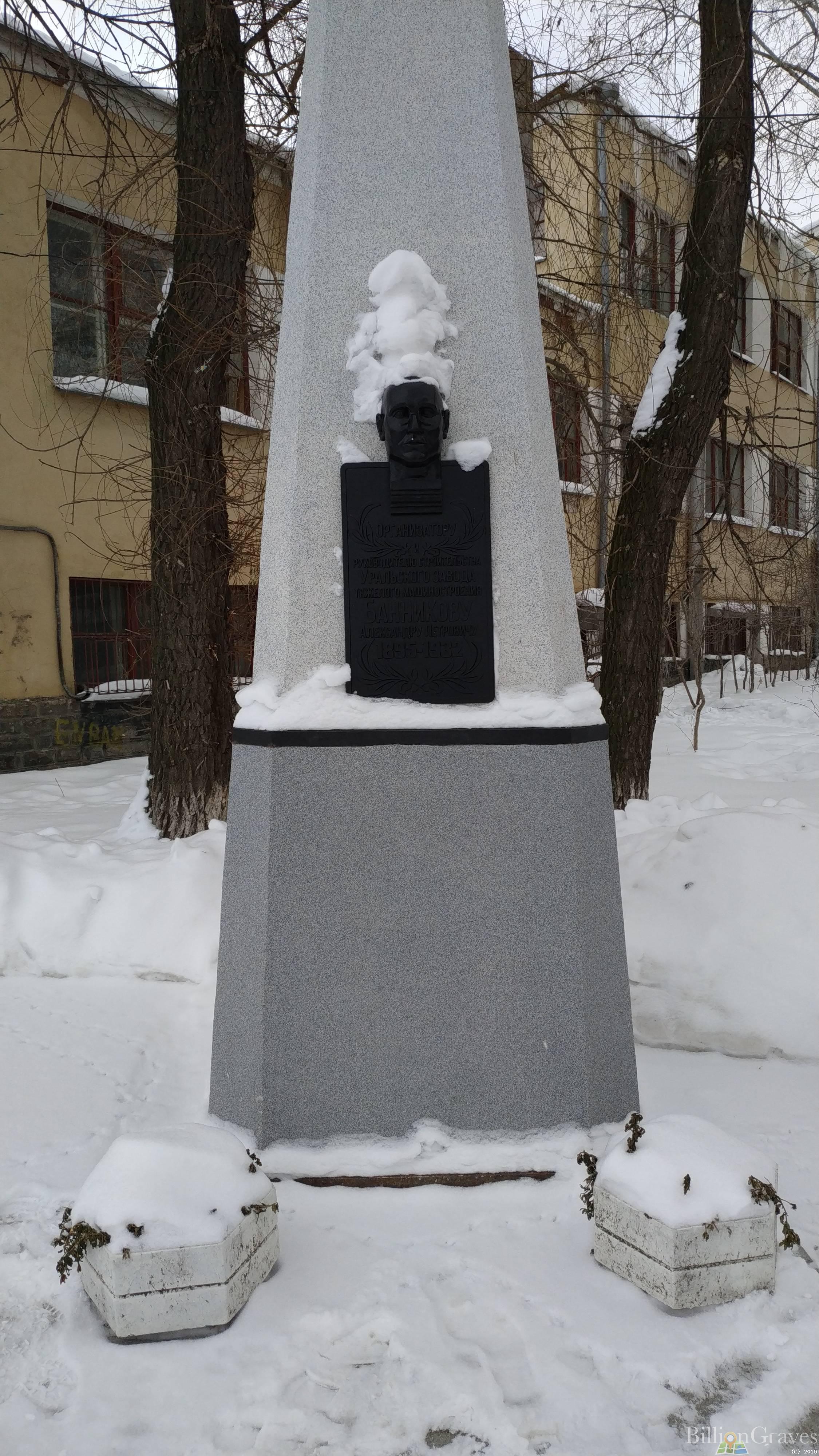 Банников Александр Петрович