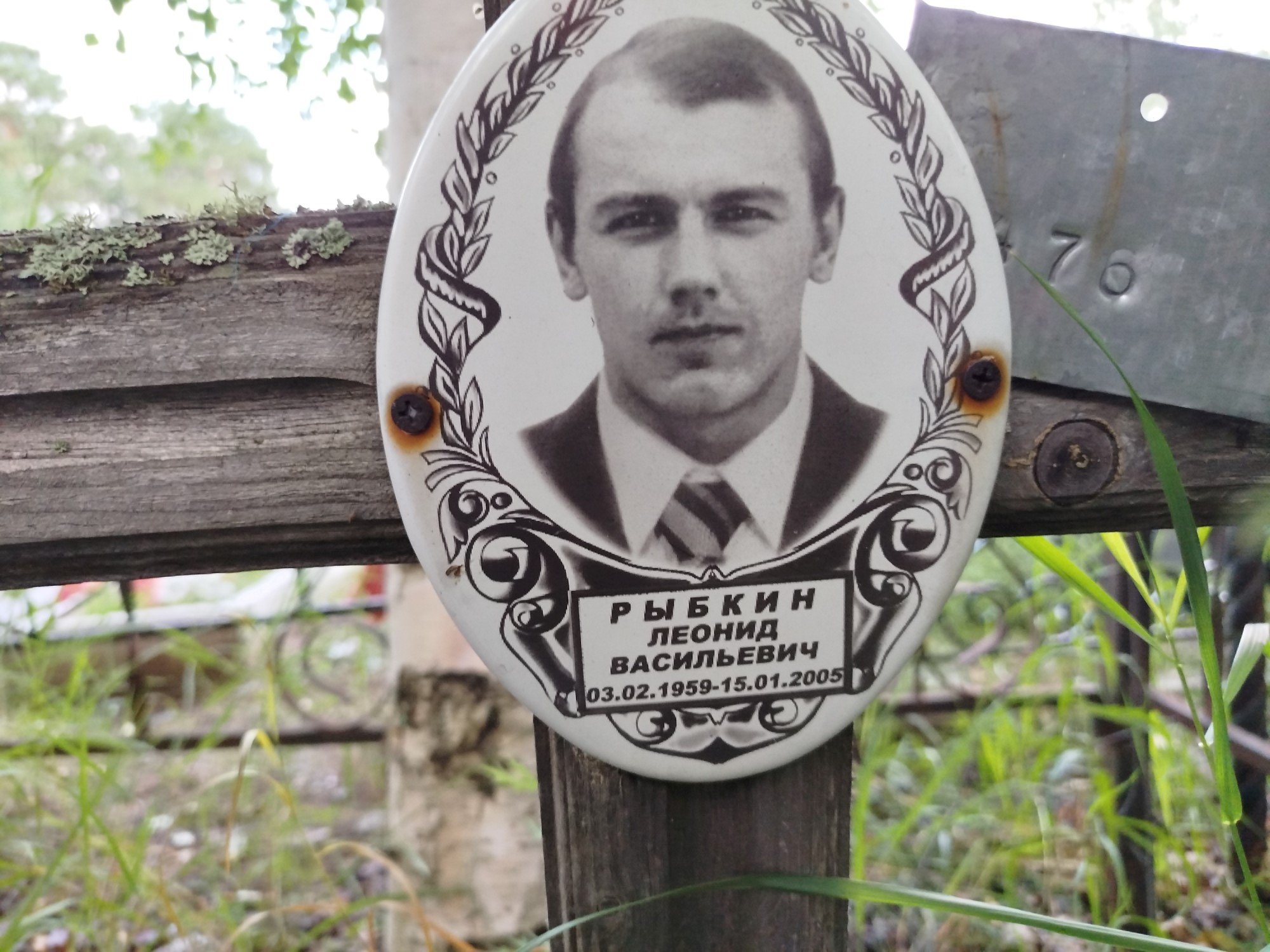 Рыбкин Леонид Васильевич