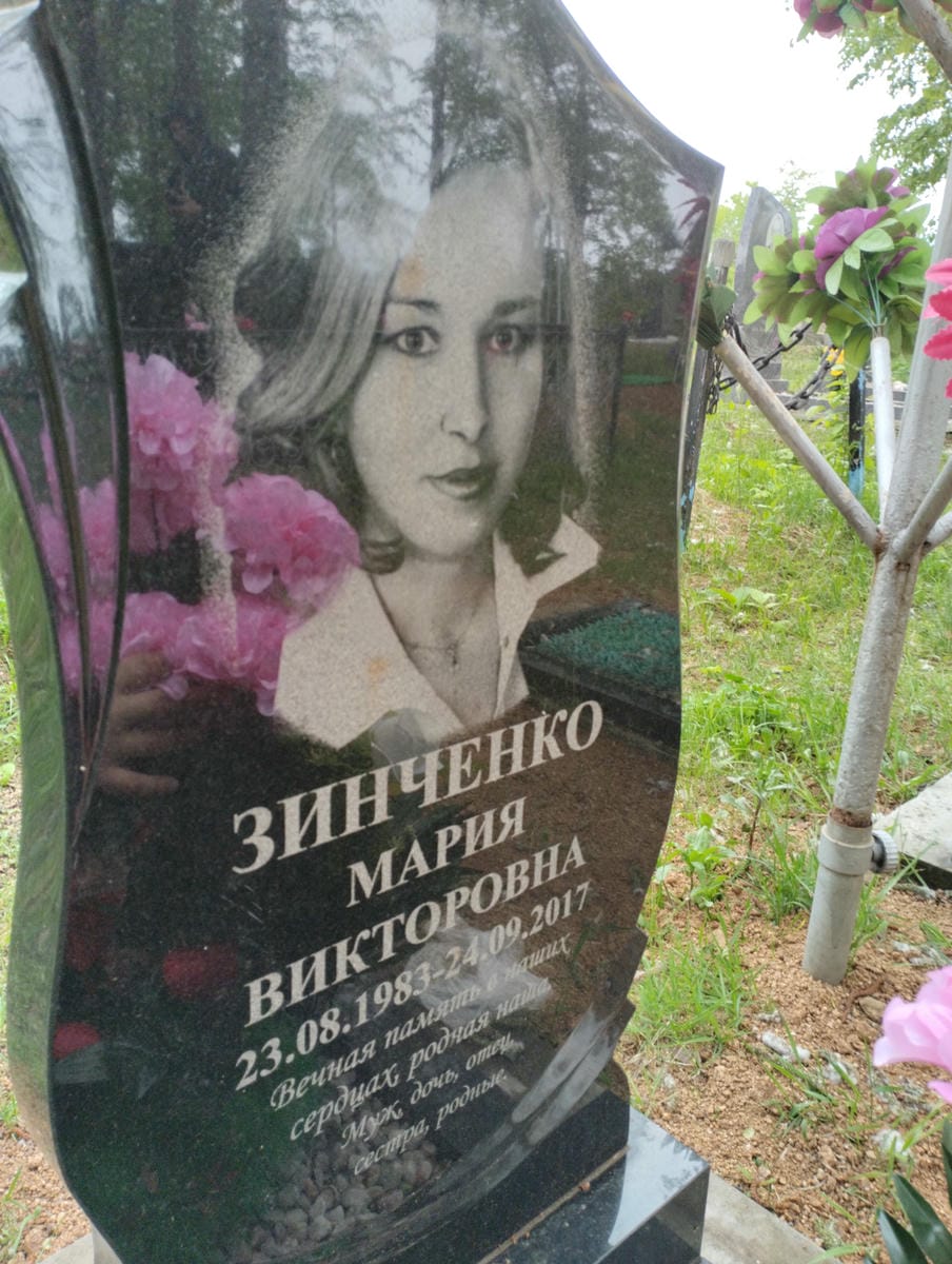 Зинченко Мария Викторовна