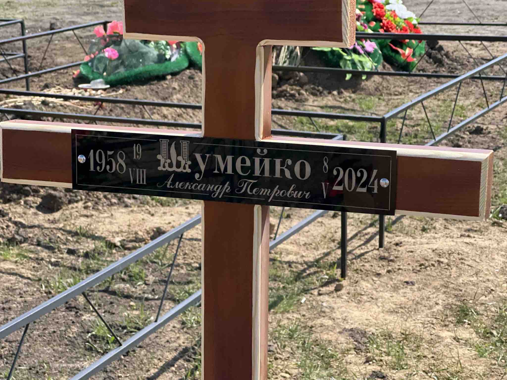 Шумейко Александр Петрович