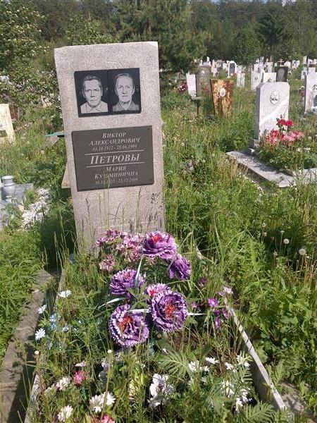 Петров Виктор Александрович