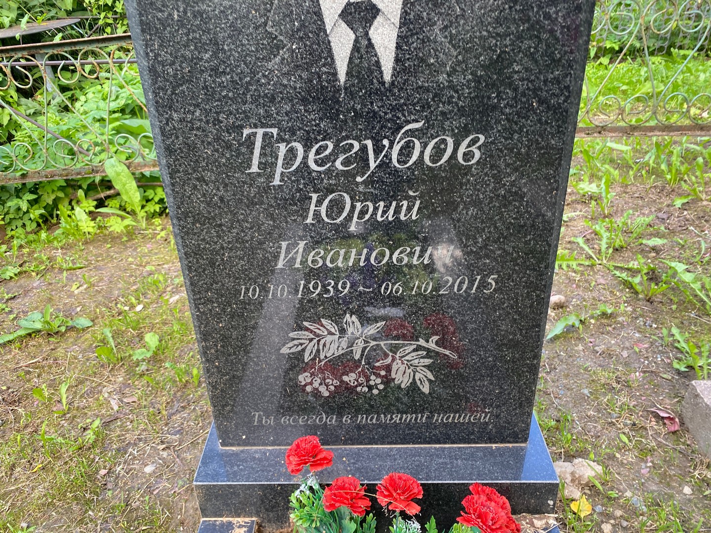 Трегубов