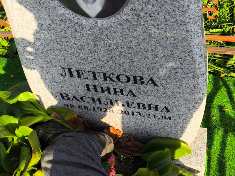 Леткова