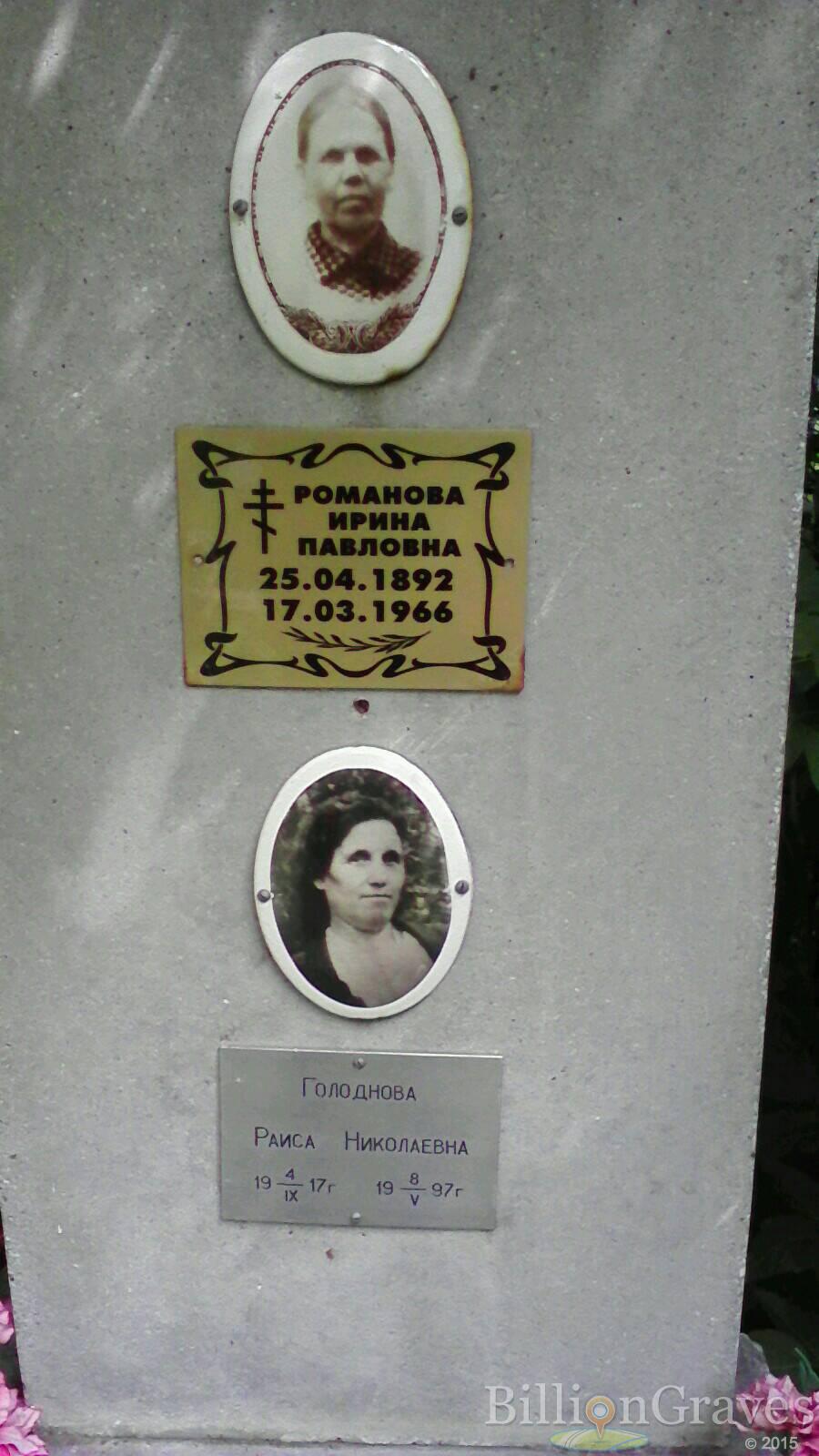 Романова Ирина Павловна