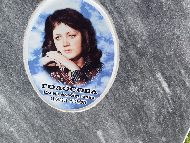 Голосова