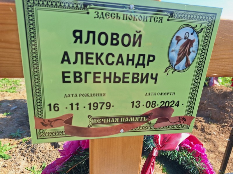 Яловой