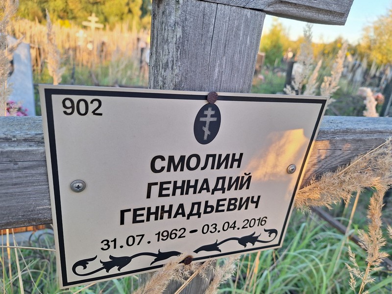 Смолин