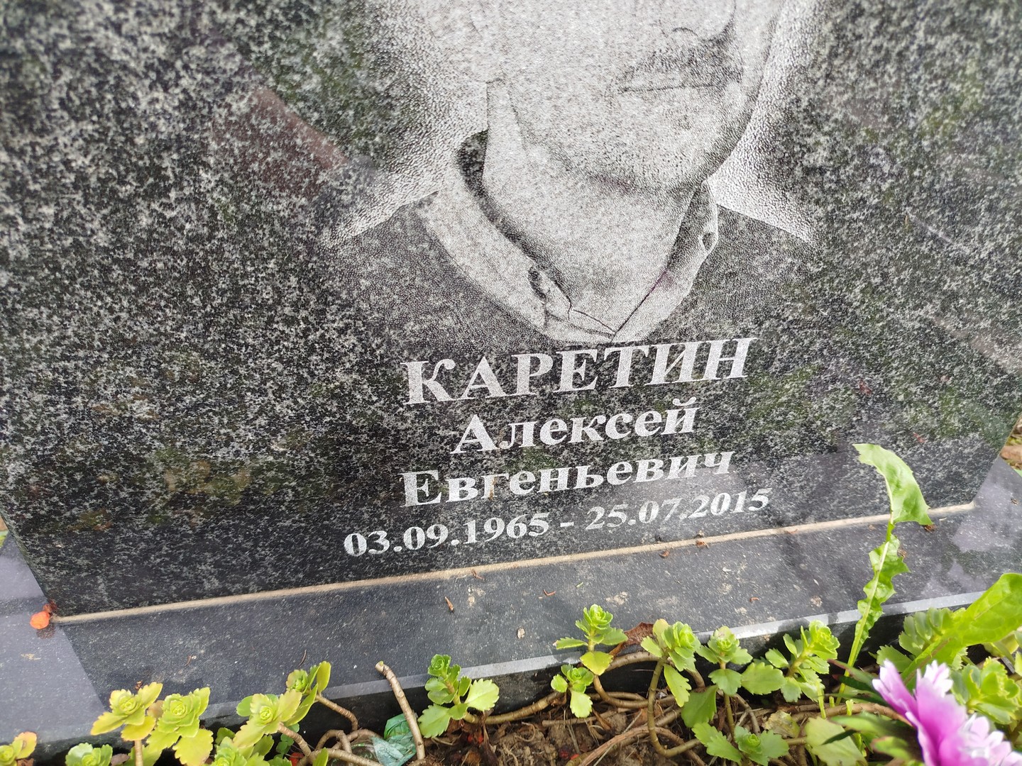 Каретин