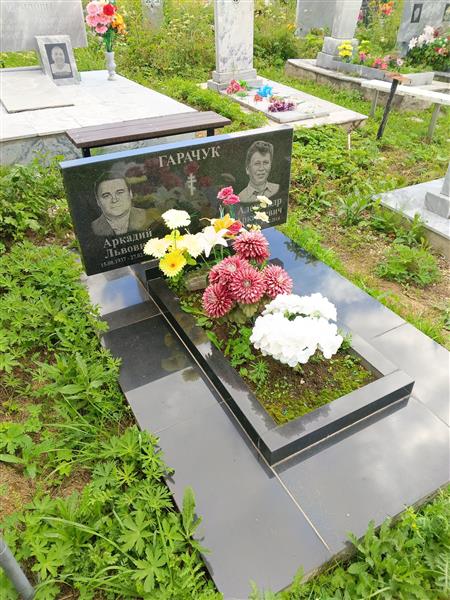 Гарачук Александр Аркадьевич