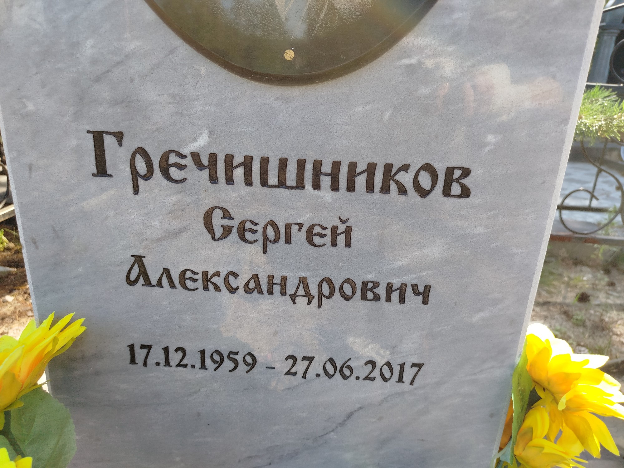 Гречишников Сергей Александрович