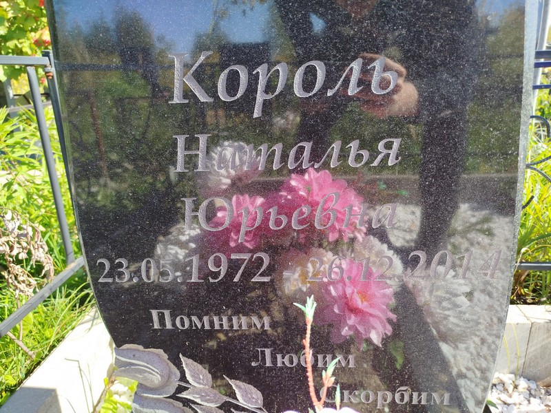 Король