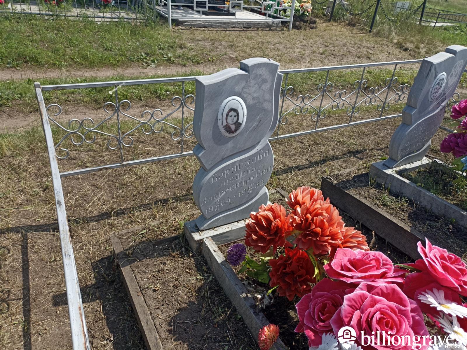 Берникова Любовь Александровна