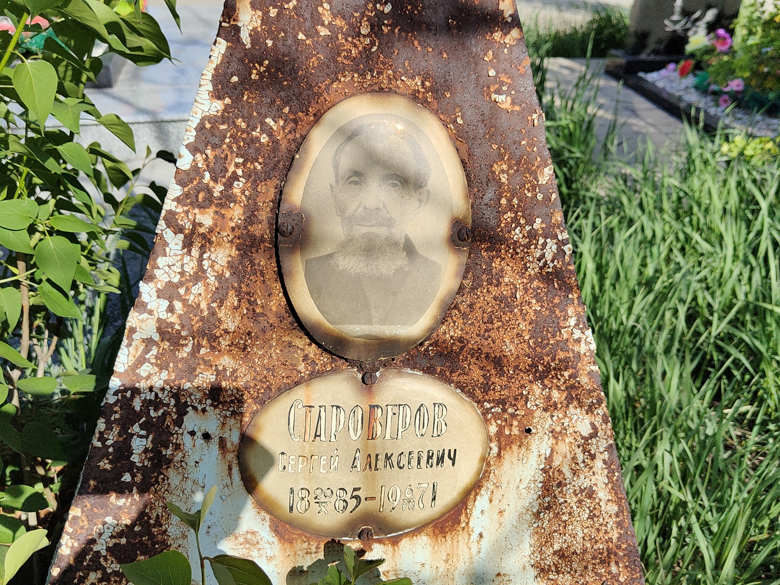 Староверов Сергей Алексеевич