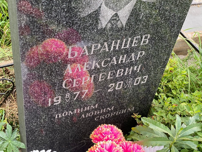 Баранцев