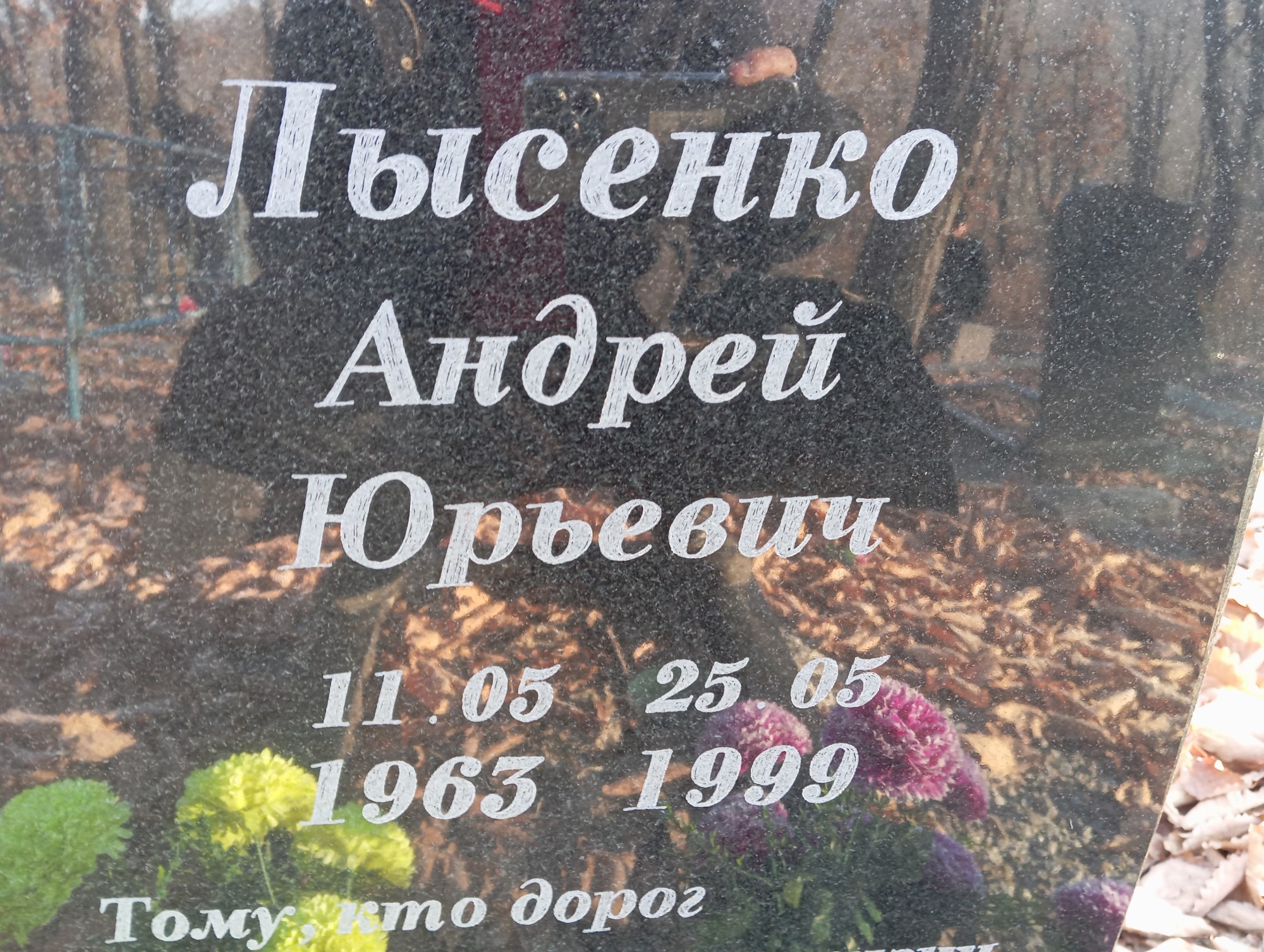Лысенко Андрей Юрьевич