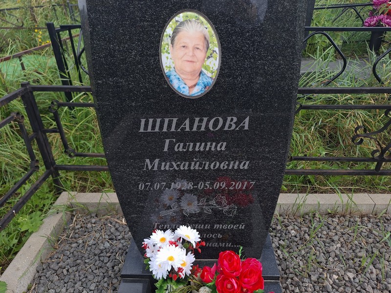 Шпанова