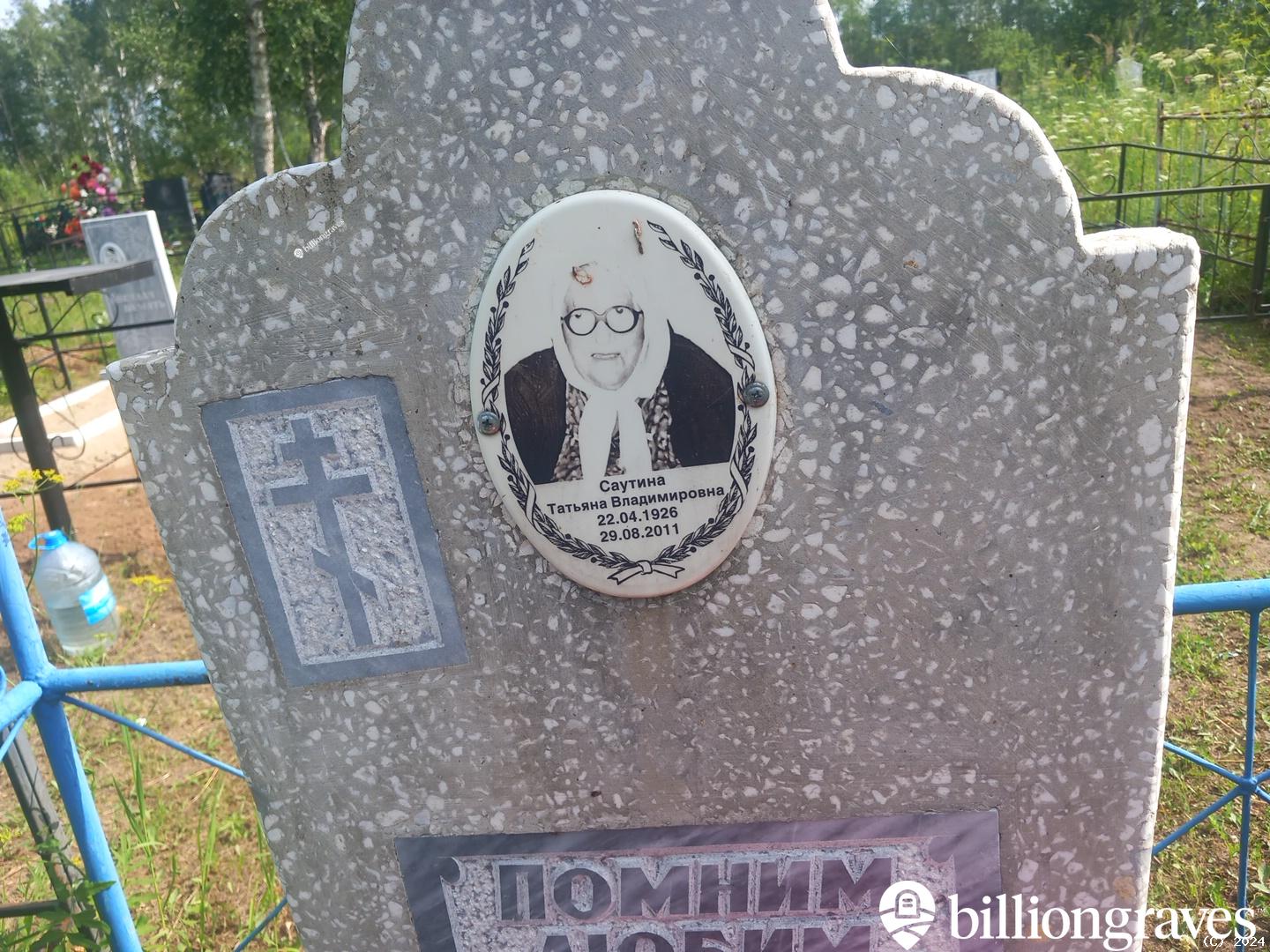 Саутина Татьяна Владимировна
