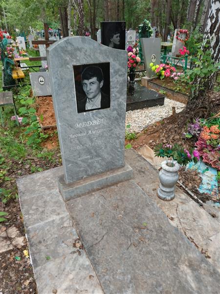 Медведев Леонид Александрович