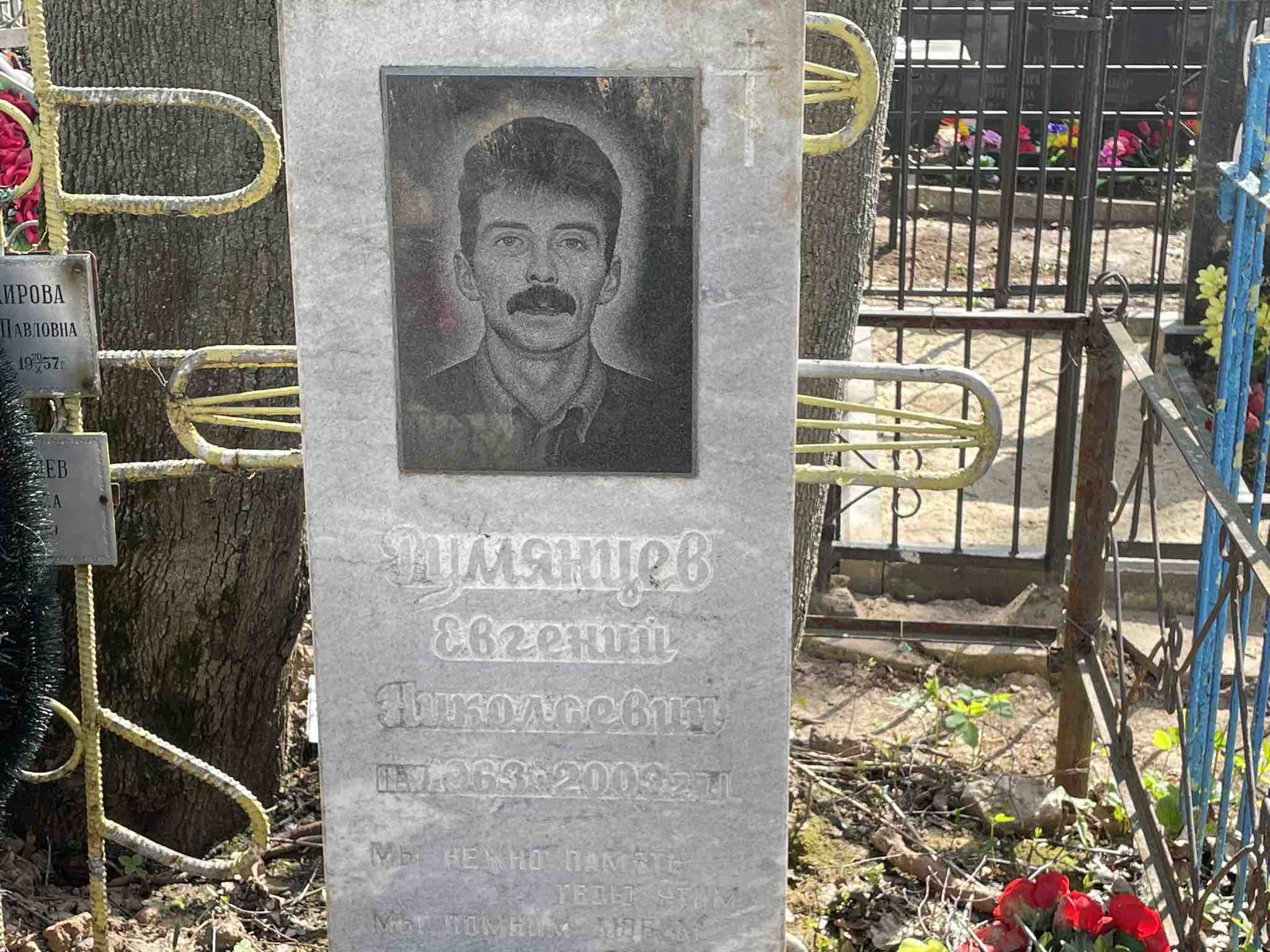 Румянцев Евгений Николаевич